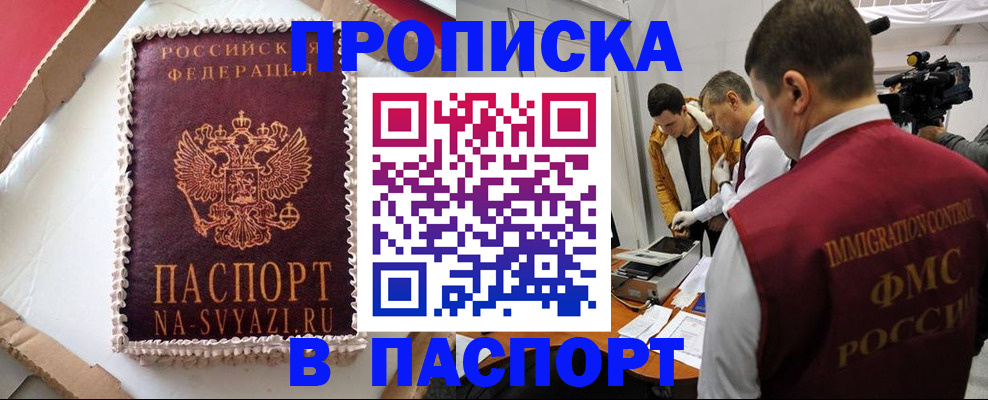 временная регистрация купить в Сунже