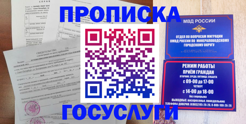 временная регистрация для всех в Сунже