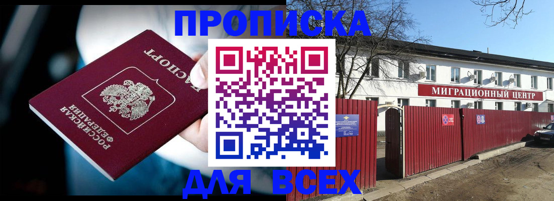 временная регистрация недорого в Сунже